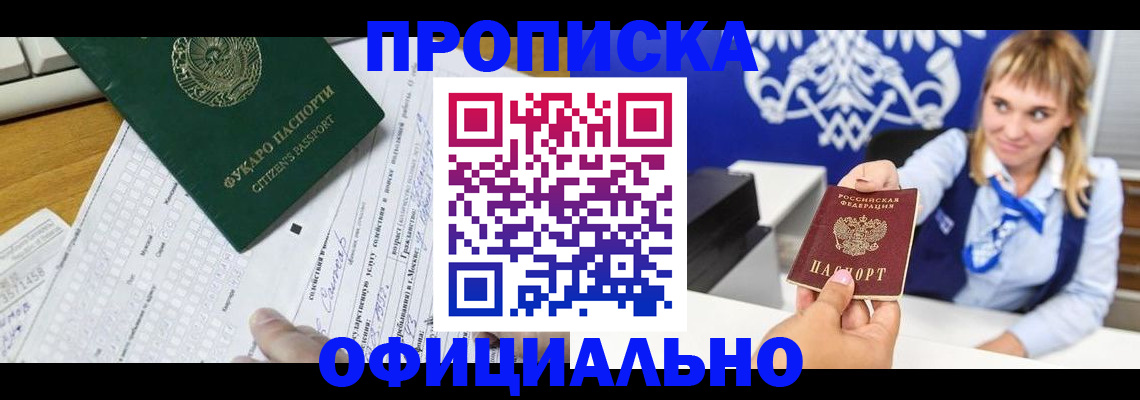 прописка ребенка в Дубне