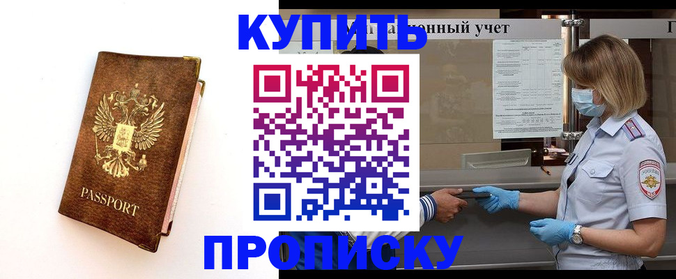 прописка для работы в Дубне