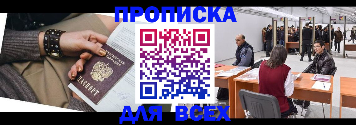 прописка регистрация в Дубне