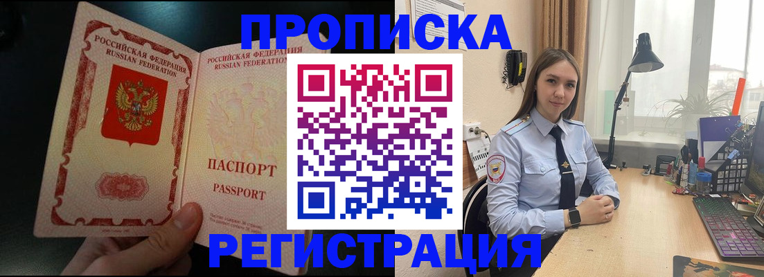 купить прописку в Дубне